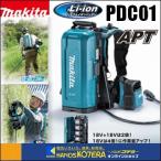 makita マキタ 純正部品 ポータブル電源ユニット PDC01 A-69098 本体+ハーネス付 ※バッテリ・充電器・アダプタ別売