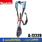 makita  マキタ  純正部品　両肩バンドアッセンブリ　A-72229