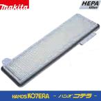 makita Makita оригинальный CR300DZ для HEPA фильтр A-72833