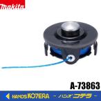 makita マキタ  純正　ナイロンコードカッタ　ナイロンコード付スプール　φ1.6〜φ1.65  A-73863　MUR193D用