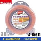 makita  マキタ  純正部品　花形ナイロンコード φ2.4mm  30M巻　A-75611　花形スパイラル形状が良好な切れ味と静音性を実現