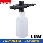makita Makita оригинальный мойка высокого давления MHW180D для пена форсунка A-78841 моющее средство . пена форма ...