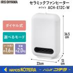 IRIS アイリスオーヤマ　セラミックファンヒーター　ホワイト　ACH-E12C-W