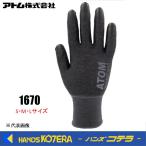 ATOM アトム  ウレタン背抜き手袋  タッチワーク18  No.1670（S/M/L）