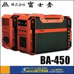 在庫特価  富士倉  大容量小型パワーポータブル電源　BA-450