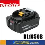 makita マキタ  純正部品　18Vバッテリー　BL1850B　5.0Ah［A-59900］　残容量表示+自己故障診断