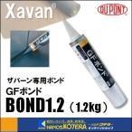 在庫あり　Dupont　デュポン社  ザバーン 防草シート/リアリーターフ/人工芝用ボンド  GFボンド［BOND1.2］1.2kgカートリッジタイプ タコ足ノズル付