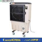 代引き不可  NICHIDO 日動工業  気化式送風機［冷風・加湿］オゾーン　CF-290N-OZ　*個人様宅発送不可・車上渡し