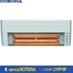 代引き不可　CORONA コロナ　壁掛型遠赤外線暖房機　1.2kW　CHK-C126A