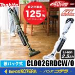makita Makita 40Vmax заряжающийся очиститель [ бумага упаковка тип ] CL002GRDCW[ белый ]|GRDCO[ оливковый ] блокировка есть Cyclone с принадлежностями *2.5Ah батарея * с зарядным устройством 
