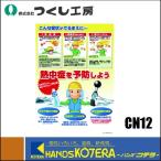 つくし工房  熱中症対策ポスター「熱中症を予防しよう」CN12