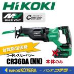 HiKOKI 工機ホールディングス  コードレスセーバソー  マルチボルト(36V)  CR36DA(NN)  本体のみ（蓄電池・充電器・ケース別売）5780-1034