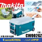 makita Makita 40Vmax rechargeable keep cool temperature .(50L)18V/AC100V/DC CW002GZ blue body only * battery * charger optional 