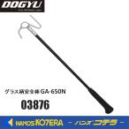DOGYU 土牛　グラス柄安全棒 GA-650N  03876