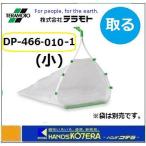 代引き不可  TERAMOTO テラモト  ちりとり捨楽　小　DP-466-010-1