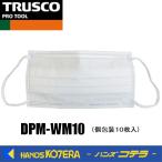 TRUSCO トラスコ  ホワイトマスク 3層タイプ（個包装10枚入り）DPM-WM10