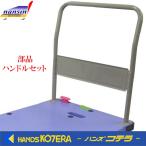 nansin ナンシン  部品　台車DSK-302B2用