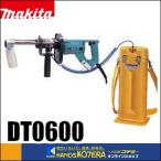 makita マキタ  ダイヤテックドリル　DT0600　※冷却剤ボンベ別売