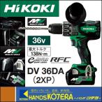 欠品中  HiKOKI 工機  MV(36V)コードレス振動ドライバドリル  DV36DA(2XP)  蓄電池2個＋充電器＋ケース付（ビット別売）