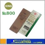 松永トイシ  キングデラックス砥石