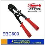【ロブテックス】エビ　ボルトクリッパー(PAT.)　600mm　EBC600