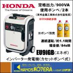 代引き不可  HONDA ホンダ  インバーター搭載発電機（カセットボンベ式）EU9IGBJNT（エネポ）出力900VA（単相100V/9.0A）交流専用　折りたたみハンドル装備
