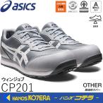 asics アシックス 作業用靴 安全スニーカー シューレースタイプ ウィンジョブCP201 シートロック×ホワイト FCP201.020