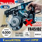 makita マキタ 充電式スクリュードライバ FR451DZ 本体のみ