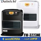 ショッピング石油ファンヒーター 代引き不可  DAINICHI ダイニチ  石油ファンヒーター(9〜12畳用）FW-3223NE　ホワイト/ブラック