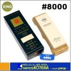 松永トイシ  キングデラックス砥石