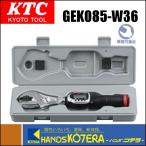 KTC 京都機械工具 デジラチェ モンキタイプ GEK085-W36