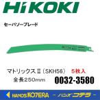 HiKOKI 工機  セーバソーブレード（金属用）刃厚1.3mm No.153 金属用 マトリックスII（SKH56) 5枚入り  0032-3580 00323580