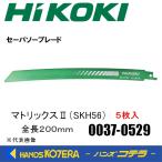 HiKOKI 工機ホールディングス  セーバソーブレード  No.146(S)  マトリックスII (SKH56)  5枚入り  0037-0529  00370529