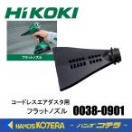 HiKOKI 工機ホールディングス　純正