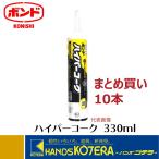 Lグレー在庫あり  コニシ  シリコンコーキング ハイパーコーク（防カビ剤入り）330ml 屋根板金・配管用 10本まとめ買い