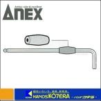 ANEX アネックス  交換用キャッチグリップ　1個　2mm　HBC-2