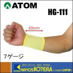 ATOM アトム  耐切創腕カバー　ケブラー腕カバーショート　HG-111