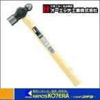 OH オーエッチ  片手ハンマー#1/2　HK-05　300mm　鉄工用