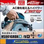 makita マキタ  40Vmax　165mm充電式丸のこ　無線連動非対応　HS001GRDX[青]／HS001GRDXB[黒]　2.5Ahバッテリx2個