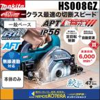 makita マキタ  40Vmax　125mm充電式丸のこ　無線連動対応　一般ベース　HS008GZ　青色　※本体のみ