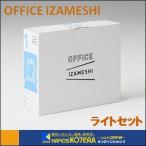 【代引き不可】【杉田エース　SUGITA ACE】オフィスイザメシ　OFFICE IZAMESHI　ライトセット（3箱セット）保存食