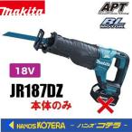 makita マキタ  18V充電式レシプロソー　JR187DZ　※電池・充電器・ケース別売