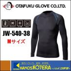 【OTAFUKU おたふく】BTアウトラスト　ロングスリーブ　クルーネックシャツ　ブラック／ブルー　Mサイズ　JW-540-38-M