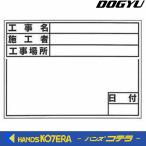 【DOGYU　土牛】伸縮式ホワイトボードD-3/B5-1用シール（標準）　写真撮影用　[04062]