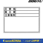 【DOGYU　土牛】伸縮式ホワイトボードD-3/B5-1用シール(標準・日付なし)　写真撮影用　[04074]