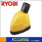 RYOBI リョービ  高圧洗浄機　アクセサリー　ターボガード　No.6710107