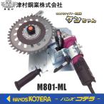 津村鋼業 ツムラ  刈払機用チップソー研磨機 ケンちゃん  M801-ML