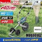 大型商品  makita マキタ 40Vmax充電式グラウンドトリマ（刈込幅500mm）MUG001GZ 本体のみ ※バッテリ・充電器別売