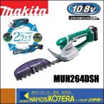 makita ޥ  ߥХꥫ10.8VMUH264DSH260mm[ü쥳ƥ󥰿] 2way() 1.5AhХåƥܽŴ