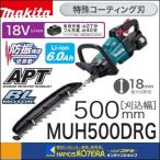 makita マキタ  18V充電式生垣バリカン　刈込幅500mm　特殊コーティング刃仕様　MUH500DRG　※6.0Ahバッテリ・充電器付
